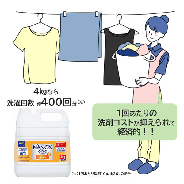 アスクル】トップスーパーナノックス（NANOX） 洗濯洗剤 濃縮 液体 業務用 詰め替え 4kg 1個 ライオン 通販 ASKUL（公式）