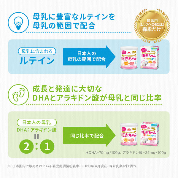 【0ヵ月から】森永 乳児用ミルク E赤ちゃん（大缶） 800g 1缶 森永乳業　粉ミルク