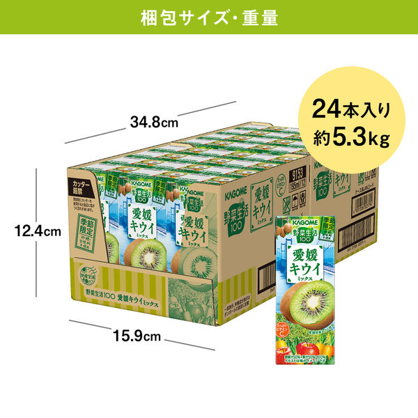 アスクル】カゴメ 野菜生活100 愛媛キウイミックス 195ml 1箱（24本入） 通販 ASKUL（公式）