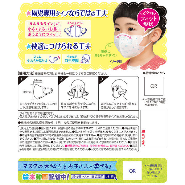 アスクル】超快適マスク 園児専用タイプ 1セット（3枚入×5袋） ユニ・チャーム(※リニューアル中の為無地のマスクが届く可能性があります。) 通販  ASKUL（公式）