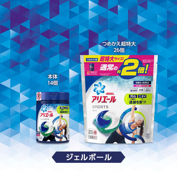 アリエール ジェルボール3D プラチナスポーツ本体 1セット（14粒入×2個） 洗濯洗剤 P&G