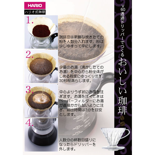 アスクル】HARIO（ハリオ） V60ドリップイン 700ml 約1～4杯用 VDI-02B コーヒー 通販 ASKUL（公式）