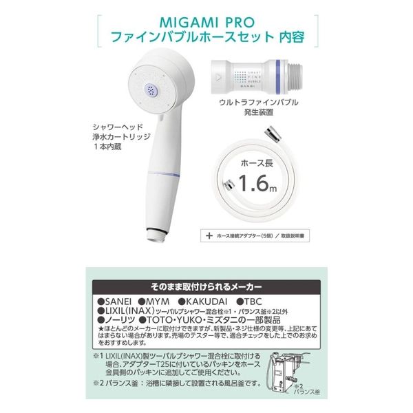 アスクル】SANEI ファインバブルシャワーセット（MIGAMI） PS7060-CT6A 