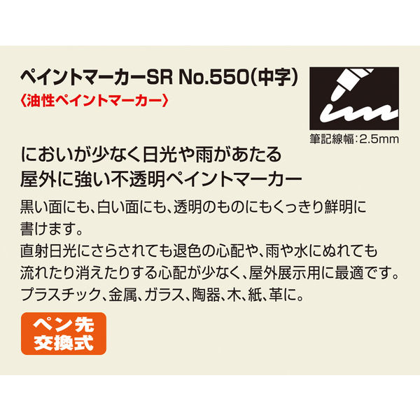 アスクル】寺西化学工業 マジック ペイントマーカーSR No.550 12色 