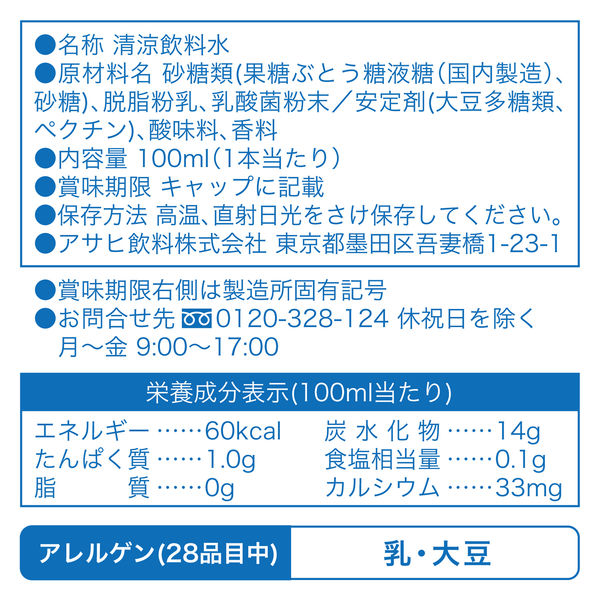 アスクル】アサヒ飲料 カルピス 守る働く乳酸菌 L-92 ラベルレス 100ml 1セット（60本） 通販 ASKUL（公式）