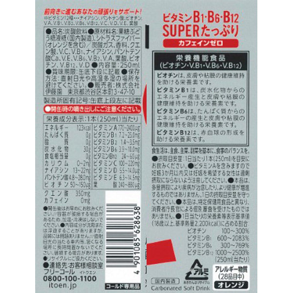 アスクル】伊藤園 ビタミンパワーGO スーパーBBB 250ml 缶 1箱（30缶入） 通販 ASKUL（公式）
