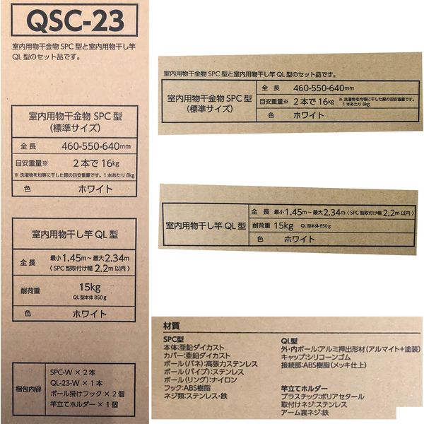 川口技研 ホスクリーン 室内用物干竿セット QSC-23 1組（直送品