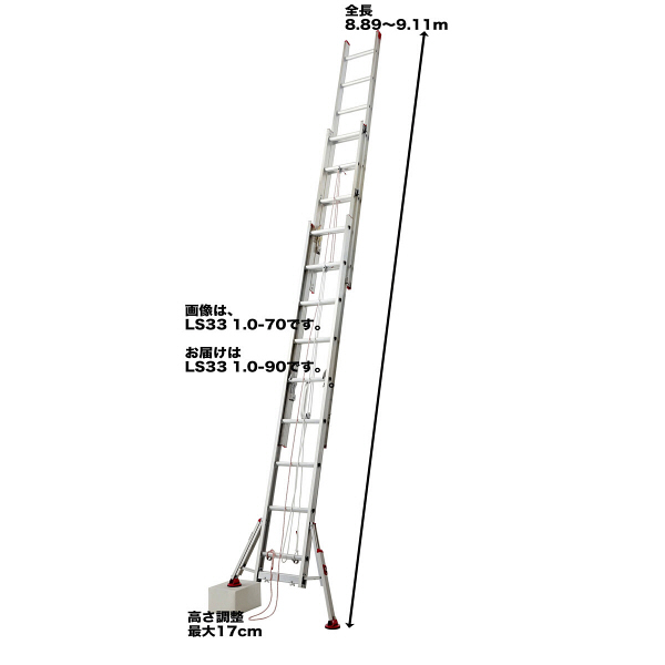 長谷川工業 脚部伸縮式 3連はしご ハチ型スタビライザー付 9m LSS3 1.0