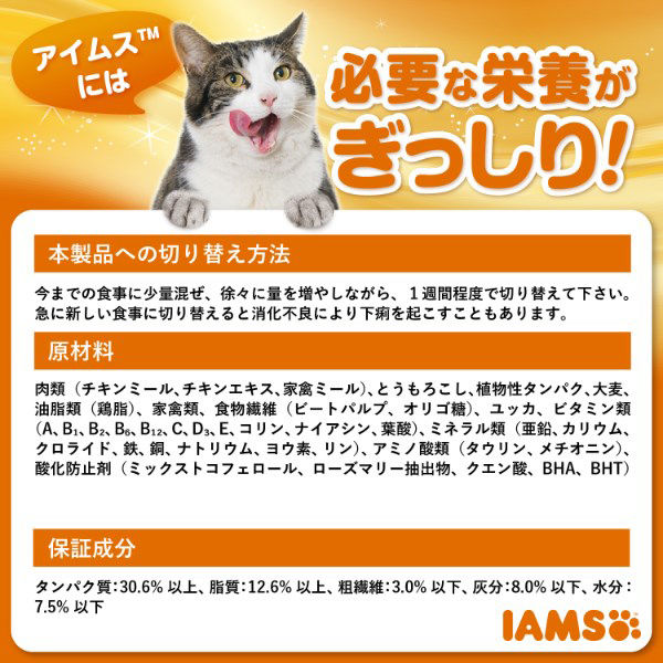 アイムス キャットフード 成猫用 インドアキャット チキン 1.5kg