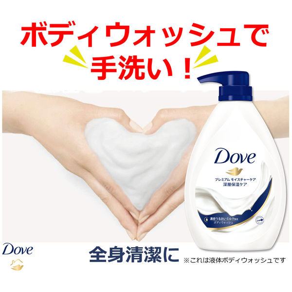 ダヴ(Dove) ボディウォッシュ(ボディソープ) センシティブマイルド 無添加・低刺激・敏感肌用 ポンプ 500g