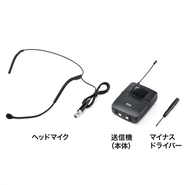 【アスクル】サンワサプライ ワイヤレスヘッドマイク（MM-SPAMP3用） MM-SPAMP3WHS（直送品） 通販 - ASKUL（公式）