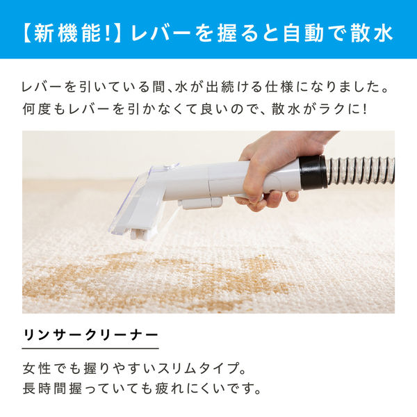 アイリスオーヤマ リンサークリーナー 水で洗う 自動ポンプ式 布製品