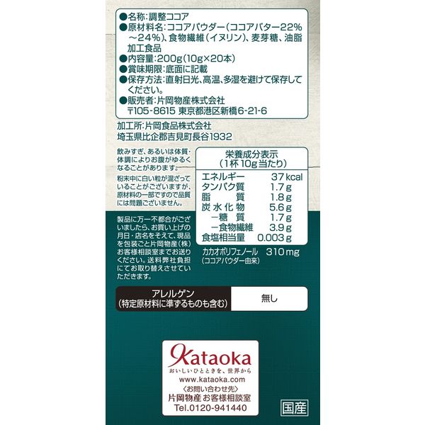 アスクル 片岡物産 バンホーテン 甘くないココア スティック 1箱（20本入） 通販 - ASKUL（公式）