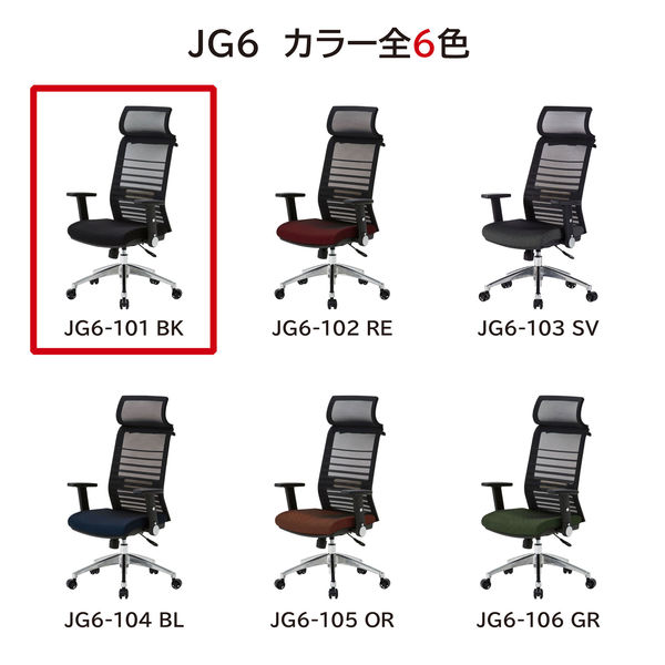 軒先渡し】KOIZUMI JG6 チェア ブラック JG6-101BK 1脚（直送品