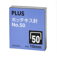 プラス　ホッチキス針　大型　No.50（10mm）
