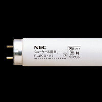 NEC　冷蔵ショーケース蛍光ランプB精肉用