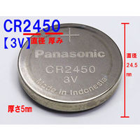 パナソニック　リチウムコイン電池　3V　CR2450　1箱（5個入）