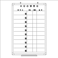 日学　樹脂枠ホワイトボード　900×600　本日の御案内表　RC-13-039　（直送品）