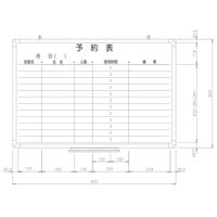 日学　樹脂枠ホワイトボード　900×600　予約表　RC-13-013　（直送品）