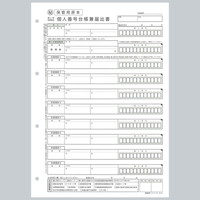 日本法令　従業員及び扶養親族用個人番号台帳兼届出書　マイナンバー2-1　1袋（10組入）