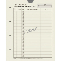 日本法令　個人番号台帳保管パック　A4判用　マイナンバー2-3　1袋（10枚入）