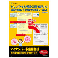 アスクル】日本法令 社外向け個人番号台帳兼届出書 A4判用 マイ 