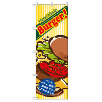 P・O・Pプロダクツ のぼり 「Hand Made Burger！」 4766（取寄品）