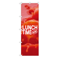 P・O・Pプロダクツ のぼり 「LUNCH TIME NOW！」 7427（取寄品）