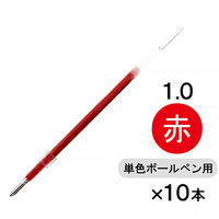 ボールペン替芯 ジェットストリーム単色ボールペン用 1.0mm 赤 10本 SXR10.15 油性 三菱鉛筆uni ユニ