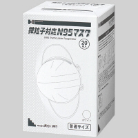 微粒子対応N95マスク　普通サイズ　ホワイト　433848　1箱（20枚入）　長谷川綿行　（取寄品）