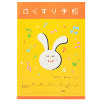 【アスクル限定】広済堂ネクスト なかよしウキウキおくすり手帳（ウサギ） 32P 1箱（200冊：50冊入×4袋） オリジナル