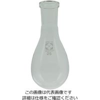 柴田科学 SPCなす形フラスコ 25mL 0301201525 1個 1-7082-02（直送品）