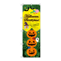 P・O・Pプロダクツ のぼり SNB-2878 「Halloween Sweets fastival」 32878（取寄品）