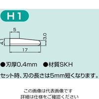 スズキ（SUZUKI） 超音波カッター 30CD用替刃 50枚入 H-1 1組（50枚） 6-8000-02（直送品）