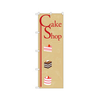 P・O・Pプロダクツ のぼり 「Cake Shop」 21251（取寄品）