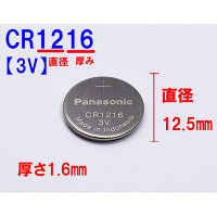 パナソニック　リチウムコイン電池　3V　CR1216P　1箱（5個入）