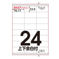 アスクル マルチプリンタ ラベルシール ミシン目【あり】 24面 上下余白付 A4 FSC認証 1袋（100シート入） オリジナル