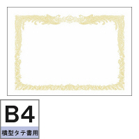 タカ印 OA賞状用紙 白地 B4横型タテ書き 1袋（10枚入） ササガワ