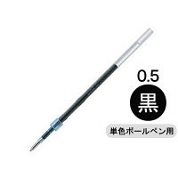 ボールペン替芯 ジェットストリーム単色ボールペン用 0.5mm 黒 SXR5.24 油性 三菱鉛筆uni ユニ