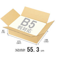 【底面B5】【60サイズ】　無地ダンボール　B5×高さ82mm　小型ダンボール　S　1梱包（20枚入）