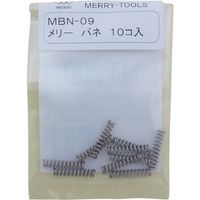 室本鉄工 メリー バネMBN-09 （10本入） MBN-09 1袋（10本） 281-7519（直送品）