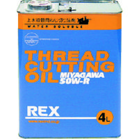 レッキス工業（REX） REX 183001 上水道管用オイル 50W-R 4L 50W-R4 1缶（4000mL） 222-1977（直送品）