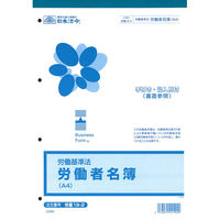 日本法令（HOREI） 労働者名簿 A4 20枚 労基19-2 1冊 （取寄品）