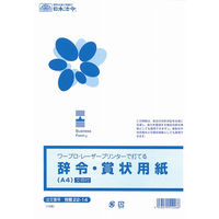 日本法令　辞令・賞状用紙A4　労務　22-14　（取寄品）