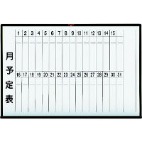 スチール製ホワイトボード（月予定表・縦書き） _1