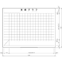 日学　ライトフレームホワイトボード罫引　実績グラフ
