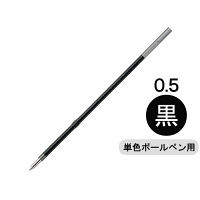 ぺんてる ボールペン替芯 ビクーニャインキ単色用 0.5mm 黒 XBXM5H-A 1本
