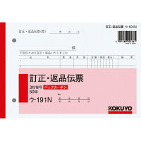 コクヨ（KOKUYO） BC複写簿 3枚訂正返品伝票 7行 B6横 2穴80mmピッチ ウ-191N 1セット（1500枚:150枚×10冊）