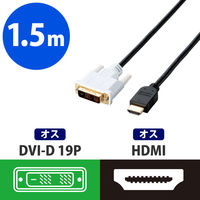 HDMI-DVI 変換ケーブル 1.5m HDMI[オス] - DVI-D(18ピン)[オス] CAC-HTD15BK エレコム 1本(取寄品)（取寄品）