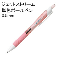 三菱鉛筆 ボールペン 油性 ジェットストリーム 0.5mm アプリコット軸 黒インク SXN-150-05 1セット（3本入り）（直送品）